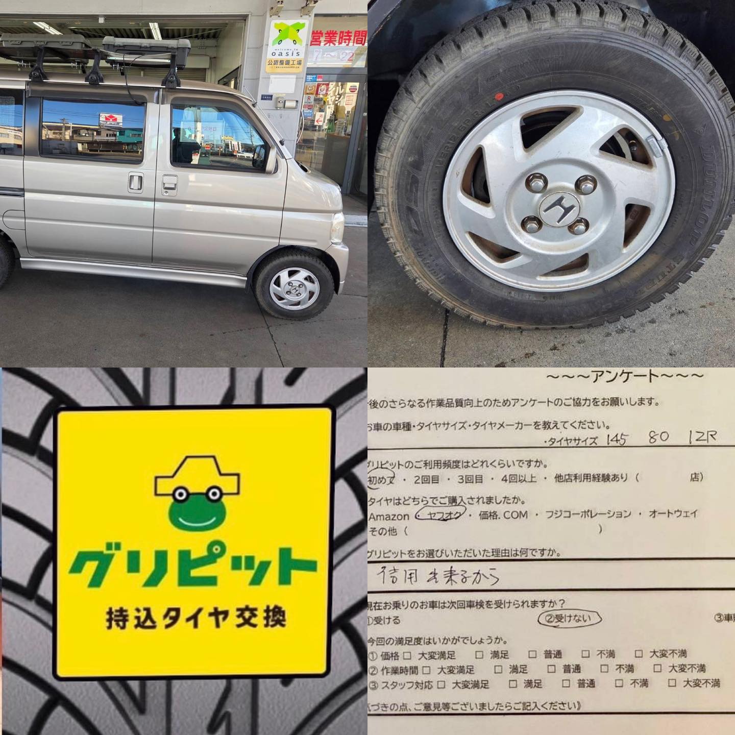 【話題の節約術】タイヤ持ち込み交換 （伊賀市）セルフ小田SSです！！