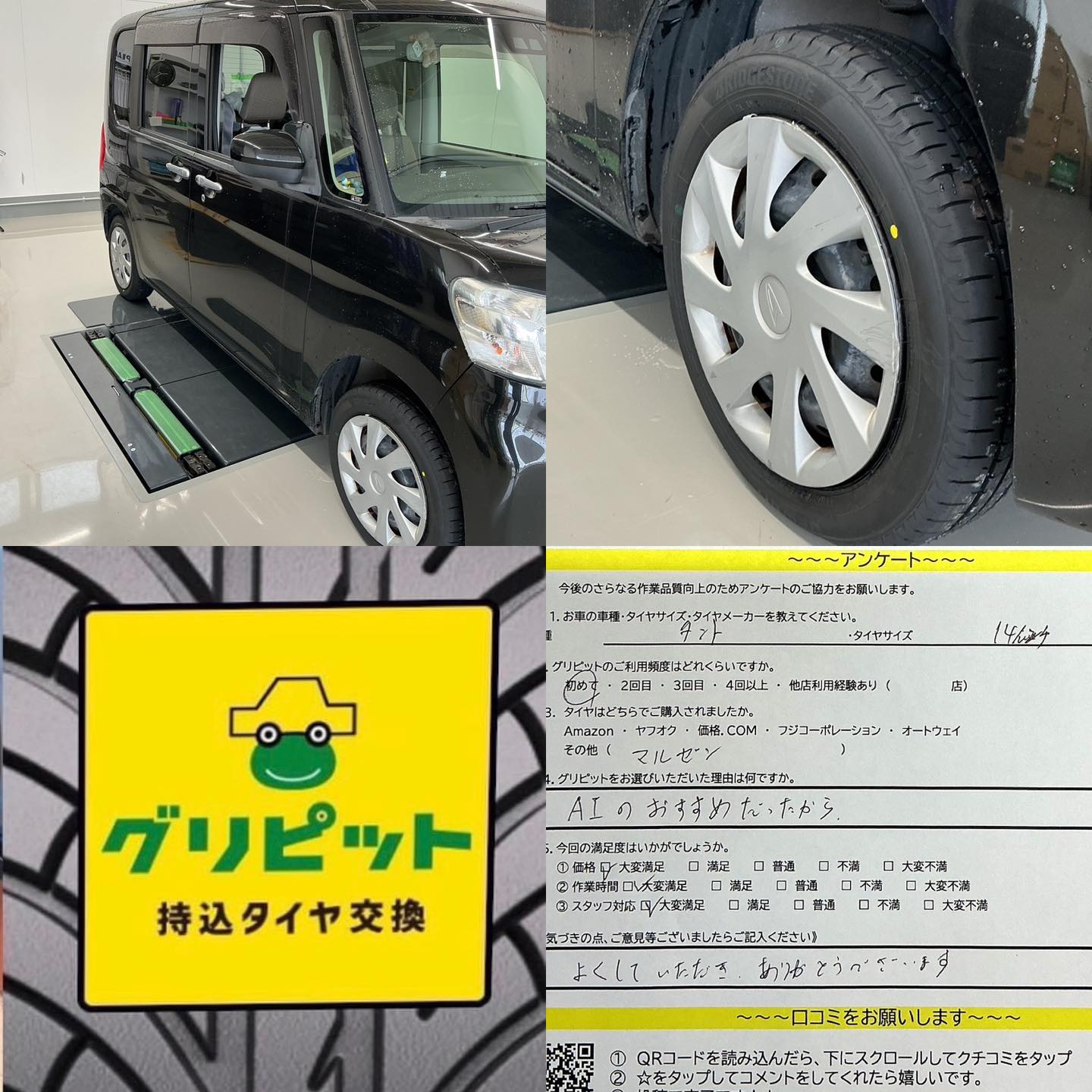 米子市,持ち込みタイヤ交換専門店 グリピット 加盟店がオープンいたしました！！