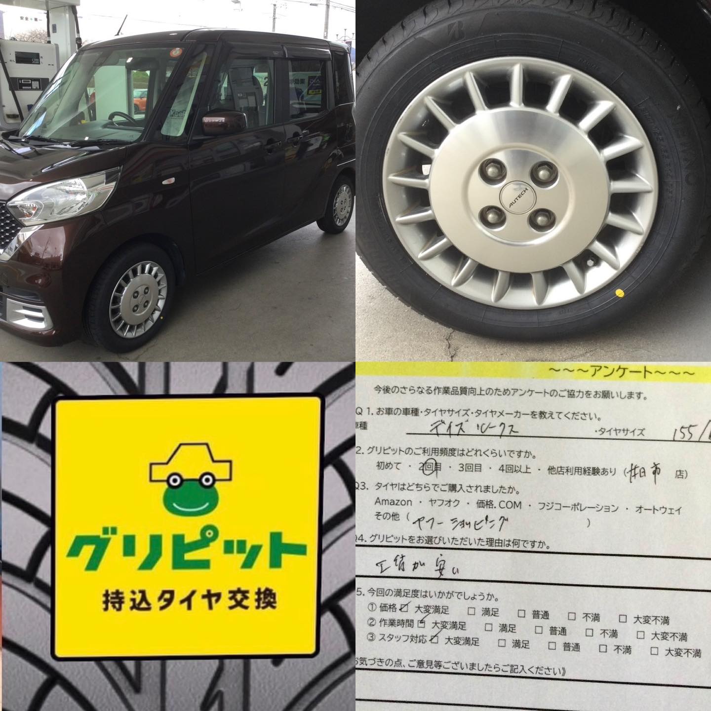広島県広島市、【造幣局前SS】持ち込みタイヤ交換グリピット加盟店です！！