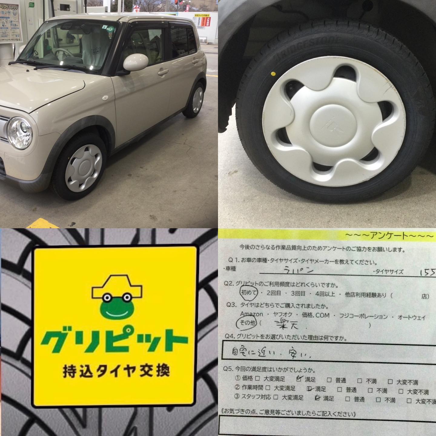 広島県広島市、【造幣局前SS】持ち込みタイヤ交換グリピット加盟店です！！