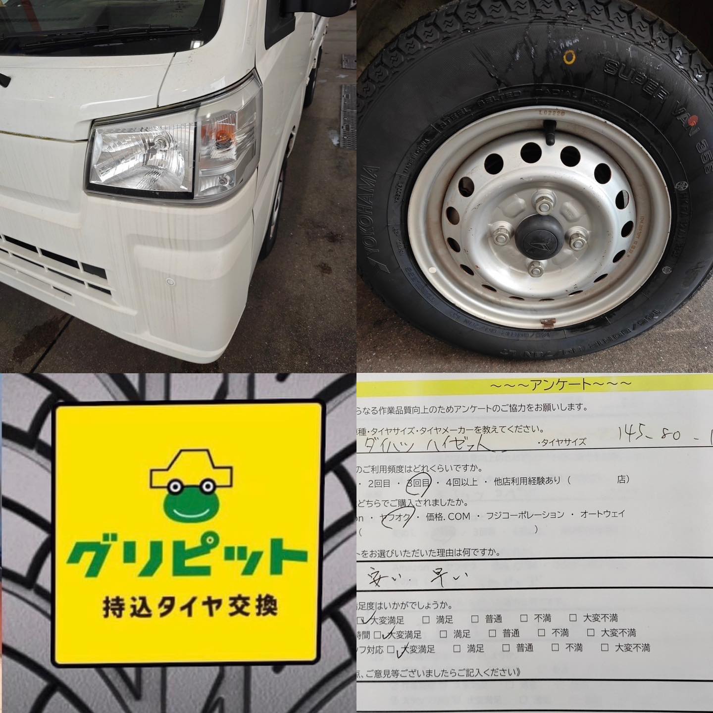 広島県呉市、【呉SS】持ち込みタイヤ交換グリピット加盟店です！！