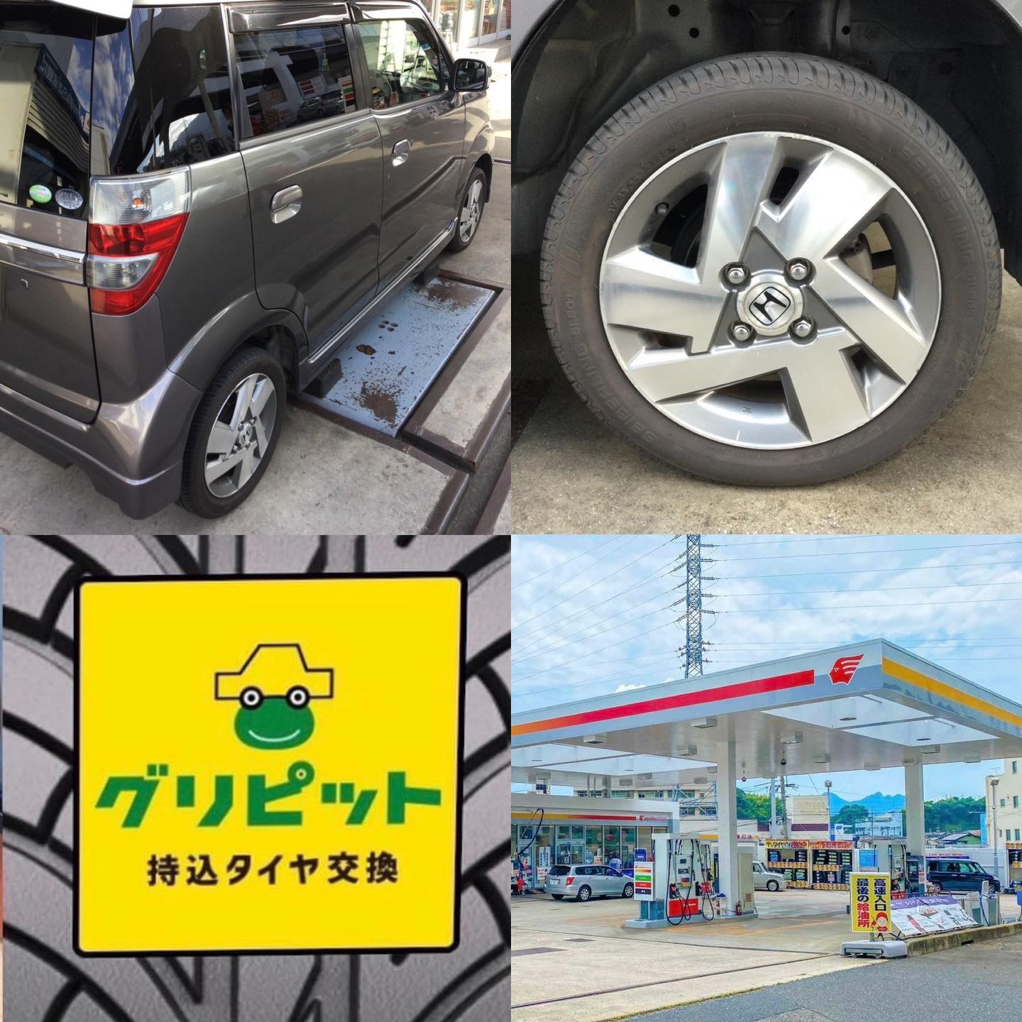 広島県廿日市市、【廿日市インターSS】持ち込みタイヤ交換グリピット加盟店です！！