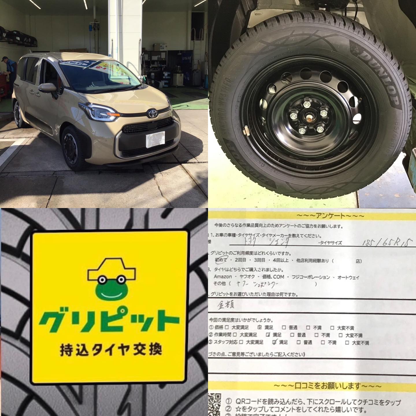 尾張旭市、【Dr.LaPit尾張旭SS】持ち込みタイヤ交換 グリピット 加盟店です！！