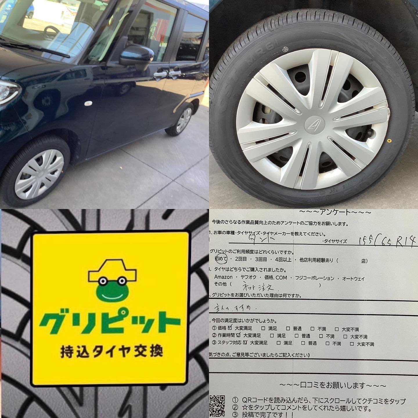 鳥取県鳥取市、持ち込みタイヤ交換 グリピット 加盟店【鳥取中央】店です!