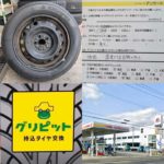 広島県,広島市,呉市,東広島市, 安芸高田市,廿日市市の皆様、持ち込みタイヤ交換グリピットです、４本税込5５00円～地域最安値挑戦中(ホイールバランス、ゴムバルブ交換、脱着、組換え、すべて込み)WEB予約,電話予約どちらもＯＫ,ネット直送ＯＫ、すでにお持ちのタイヤも交換ＯＫ、おすすめタイヤのご相談ＯＫ、タイヤを加盟店へ送っていただければ交換日に来店されるだけ。