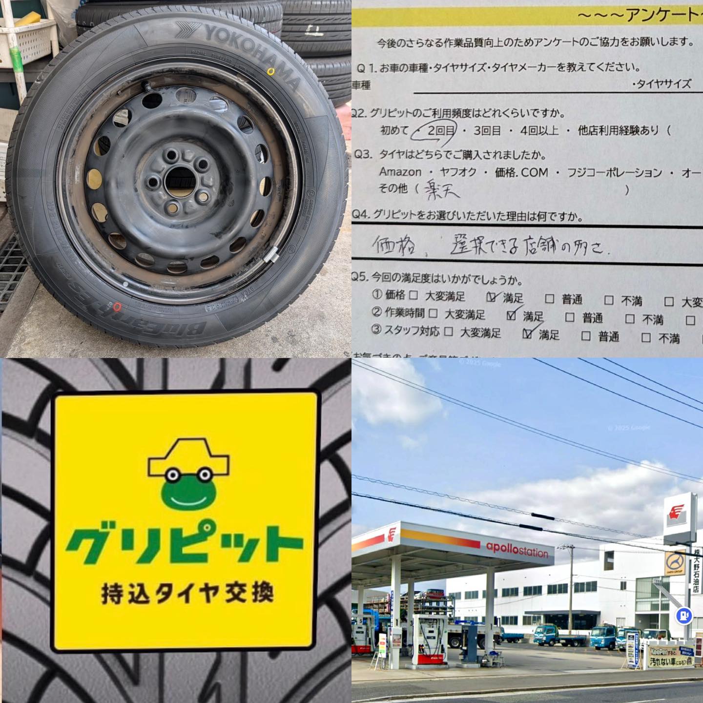 広島県広島市、【出島SS】持ち込みタイヤ交換グリピット加盟店です！！