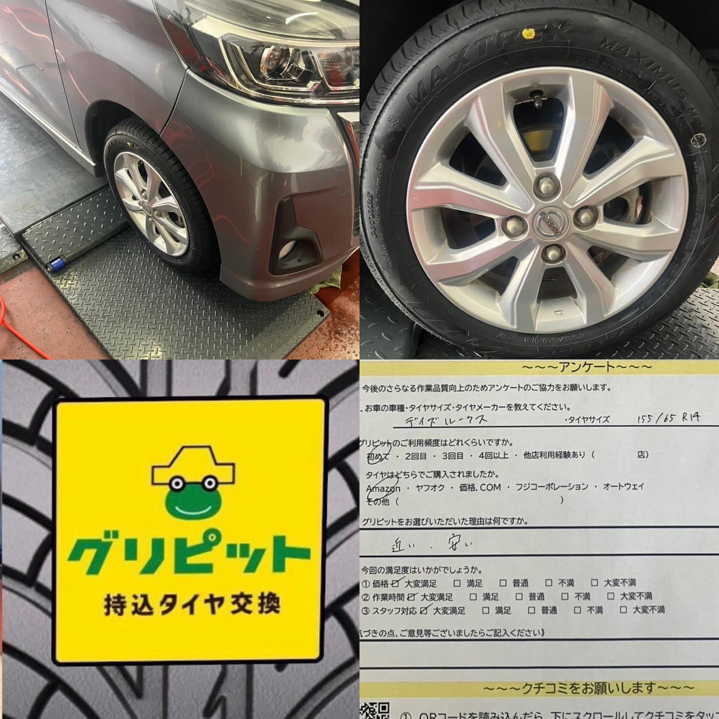 静岡市駿河区、持ち込みタイヤ交換 【サガミシード 静岡インターSS】です!!