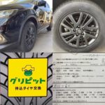鳥取県,鳥取市,倉吉市,八頭町,智頭町の皆様、持ち込みタイヤ交換グリピットです、4本5000円~地域最安値挑戦中(ホイールバランス、ゴムバルブ交換、脱着、組換え、すべて込み)WEB予約,電話予約どちらもOK,ネット直送OK、すでにお持ちのタイヤも交換OK、おすすめタイヤのご相談OK、タイヤを加盟店へ送っていただければ交換日に来店されるだけ