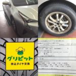 広島県,広島市,呉市,東広島市, 安芸高田市,廿日市市の皆様、持ち込みタイヤ交換グリピットです、4本税込5500円~地域最安値挑戦中(ホイールバランス、ゴムバルブ交換、脱着、組換え、すべて込み)WEB予約,電話予約どちらもOK,ネット直送OK、すでにお持ちのタイヤも交換OK、おすすめタイヤのご相談OK、タイヤを加盟店へ送っていただければ交換日に来店されるだけ
