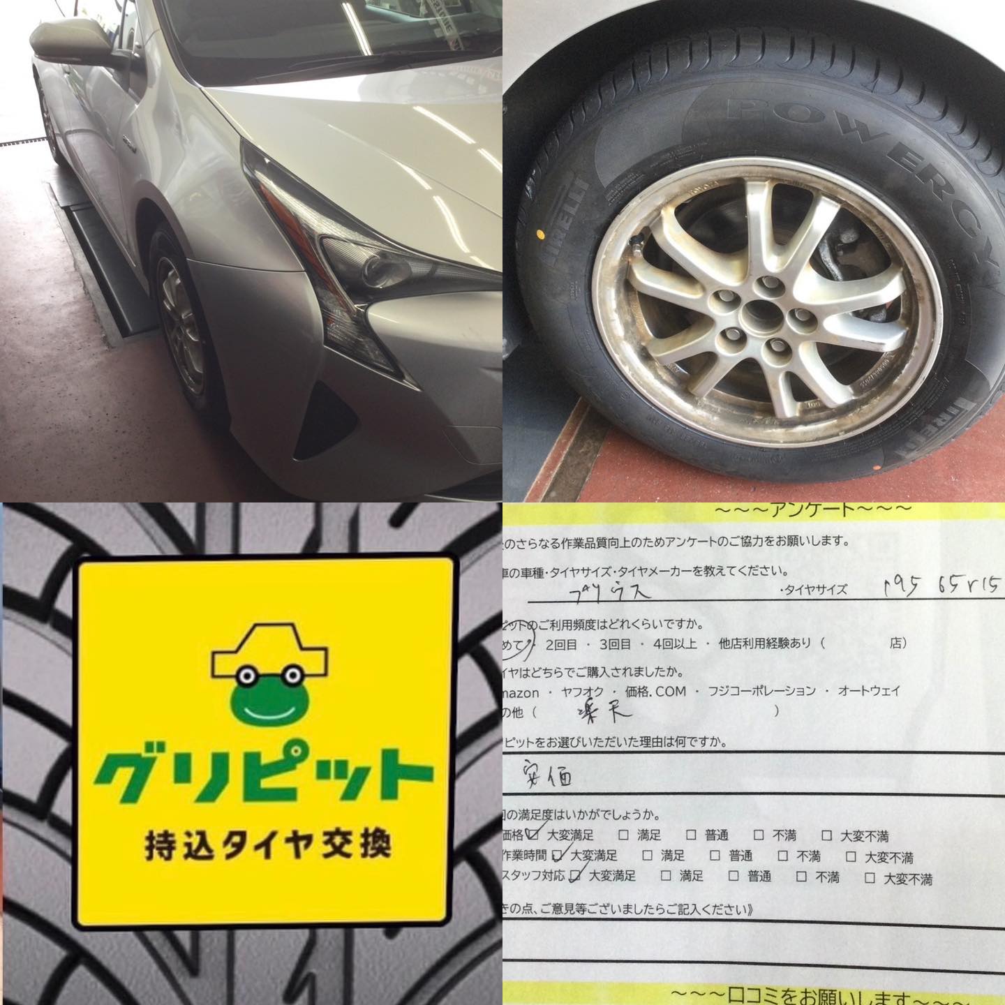 広島県広島市、【造幣局前SS】持ち込みタイヤ交換グリピット加盟店です！！