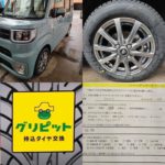 広島県,呉市,広島市,東広島市, 安芸高田市,廿日市市の皆様、持ち込みタイヤ交換グリピットです、4本税込5500円~地域最安値挑戦中(ホイールバランス、ゴムバルブ交換、脱着、組換え、すべて込み)WEB予約,電話予約どちらもOK,ネット直送OK、すでにお持ちのタイヤも交換OK、おすすめタイヤのご相談OK、タイヤを加盟店へ送っていただければ交換日に来店されるだけ