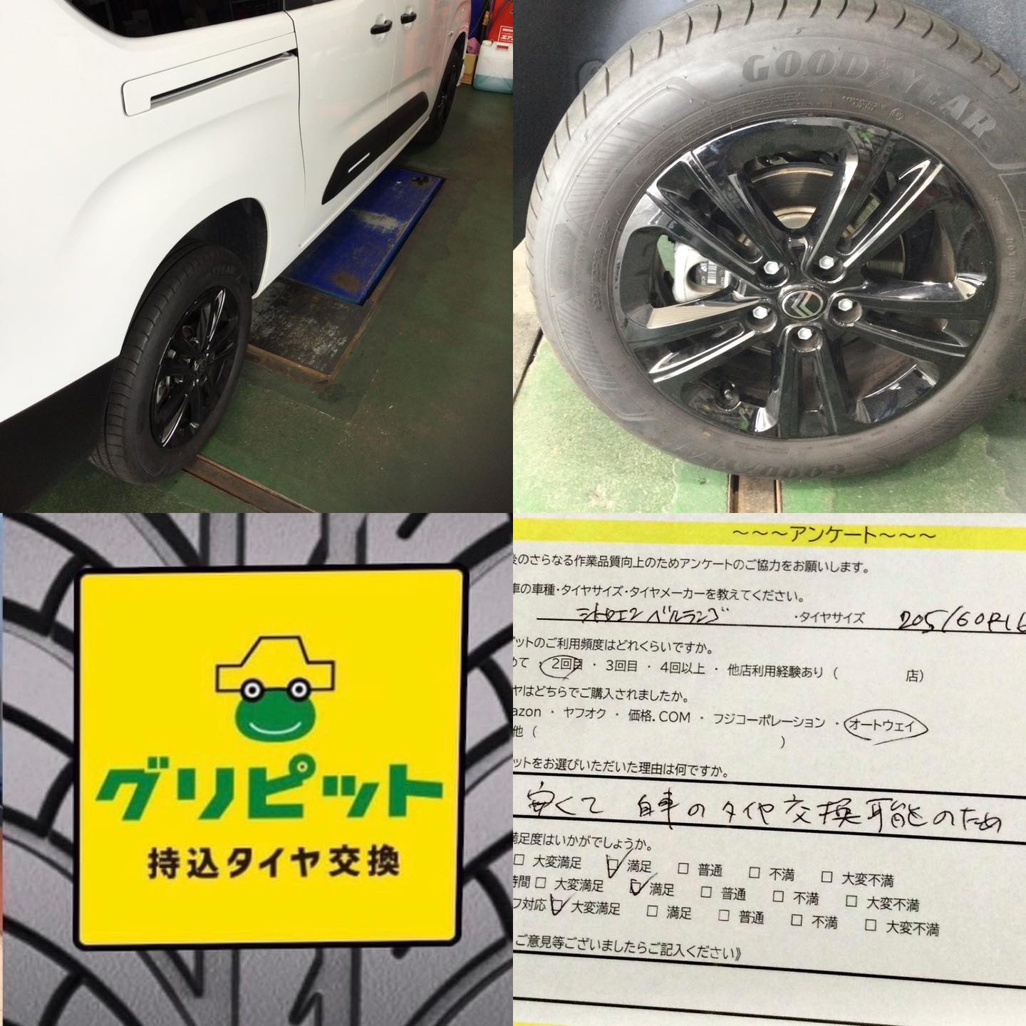 広島県広島市、【旭橋SS】持ち込みタイヤ交換グリピット加盟店です！！