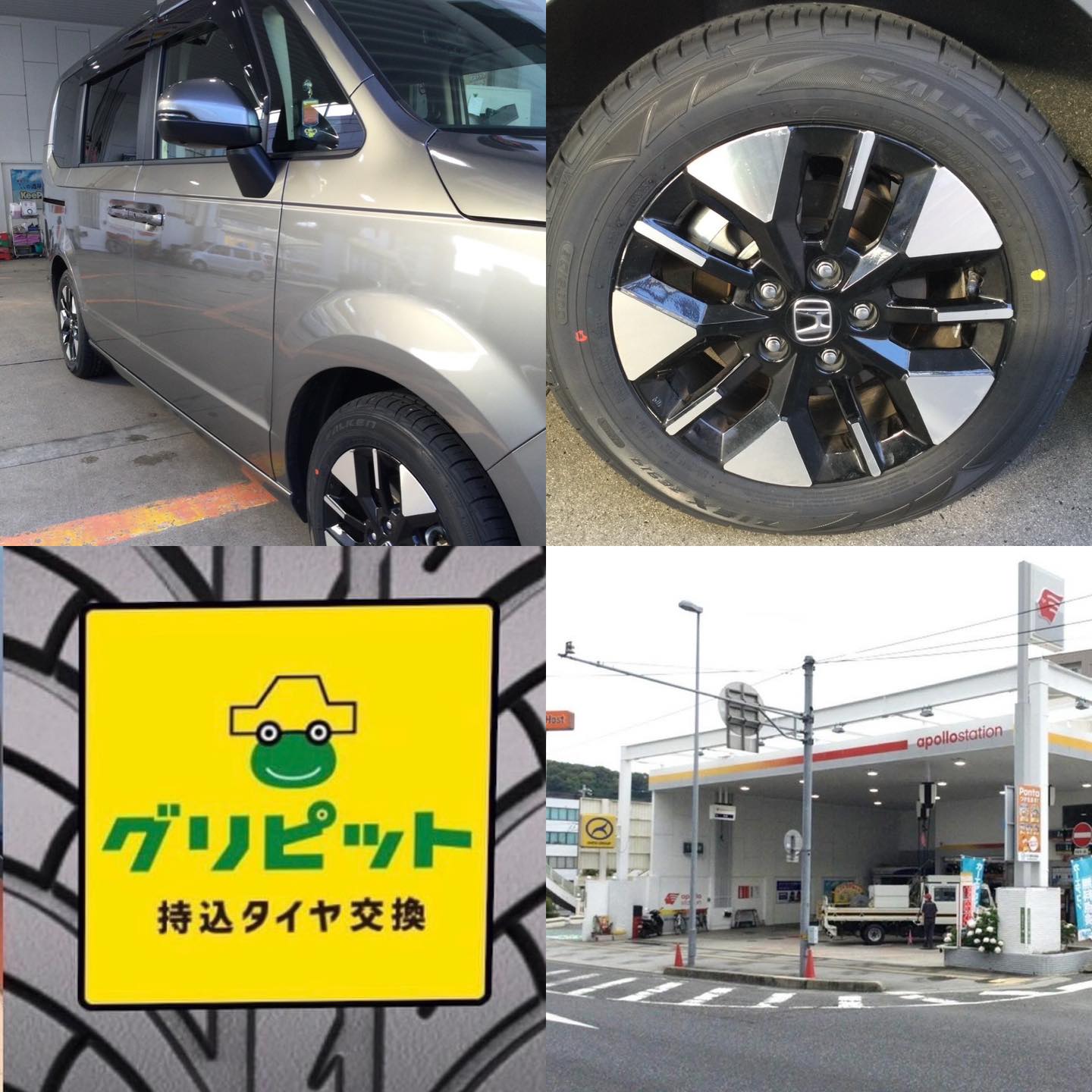 広島県広島市、【旭橋SS】持ち込みタイヤ交換グリピット加盟店です！！