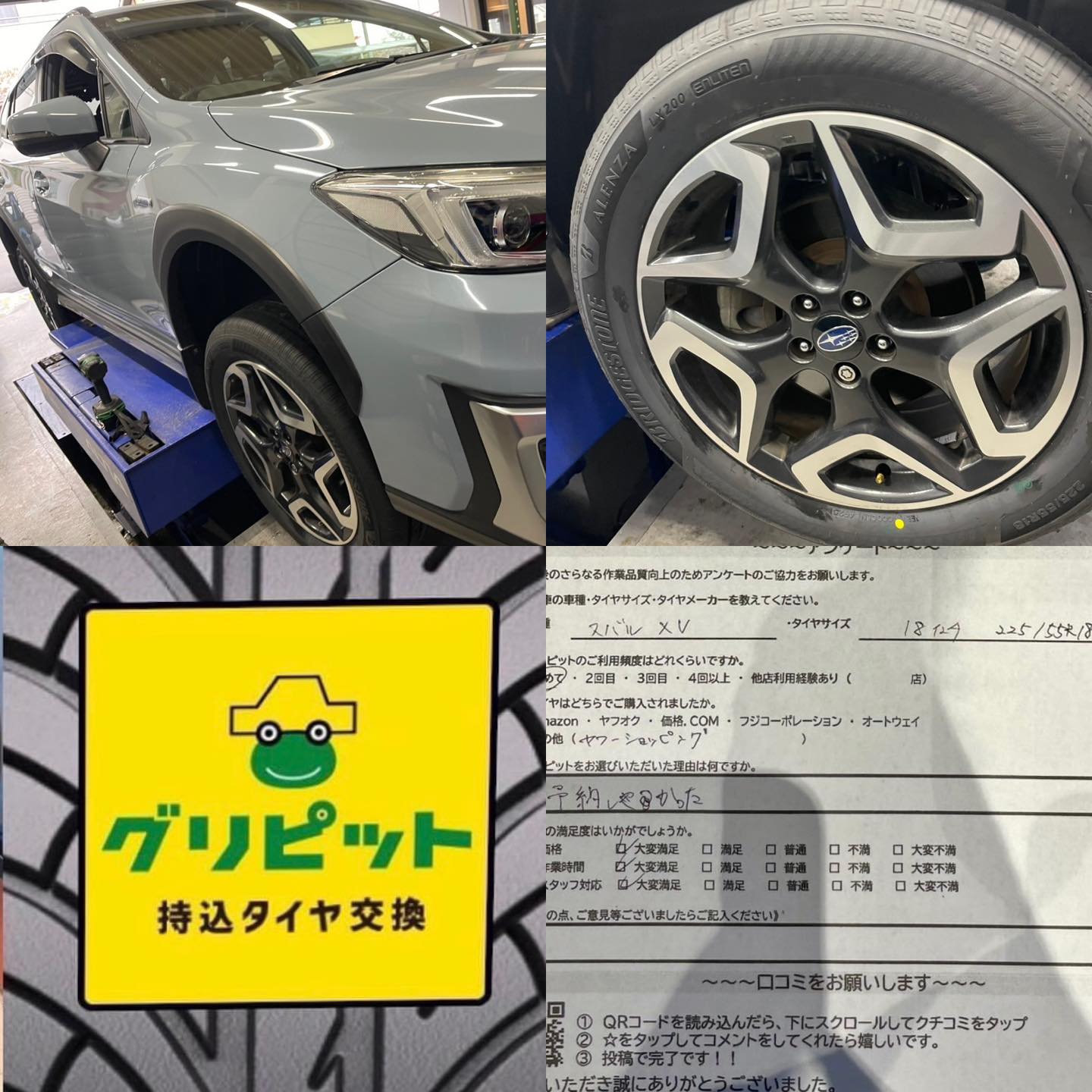 豊田市、【LaPitPro豊田SS】持ち込みタイヤ交換 グリピット 加盟店です！！