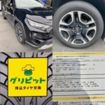 愛知県,豊川市,豊橋市,岡崎市,新城市,蒲郡市,田原市の皆様、持ち込みタイヤ交換４本税込5500円～地域最安値挑戦中の持込みタイヤ交換グリピットです。ホイールバランス、ゴムバルブ交換、脱着、組換え、すべて込み、WEB予約,電話予約どちらもＯＫ,ネット直送ＯＫ、すでにお持ちのタイヤも交換ＯＫ、おすすめタイヤのご相談ＯＫ、タイヤを加盟店へ送っていただければ交換日に来店されるだけ