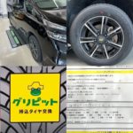 鳥取県,米子市,境港市,西伯郡大山町,南部町,伯耆町,日吉津村,島根県,安来市の皆様、持ち込みタイヤ交換専門店グリピットです、４本税込5500円～地域最安値挑戦中(ホイールバランス、ゴムバルブ交換、脱着、組換え、すべて込み)WEB予約,電話予約どちらもＯＫ,ネット直送ＯＫ、すでにお持ちのタイヤも交換ＯＫ、おすすめタイヤのご相談ＯＫ、タイヤを加盟店へ送っていただければ交換日に来店されるだけ