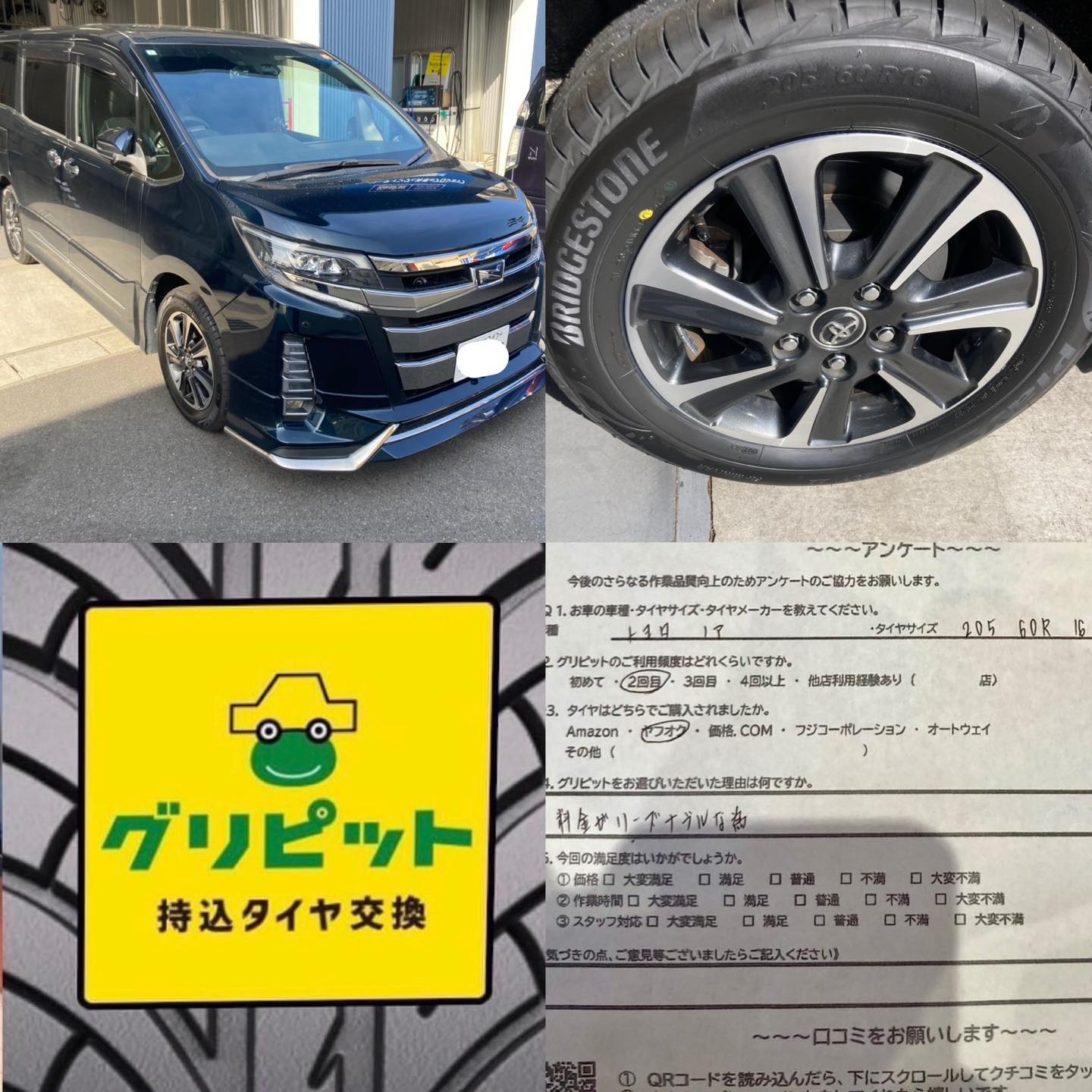 名古屋市西区、【LaPitPro名古屋西SS】持ち込みタイヤ交換 グリピット 加盟店です！！