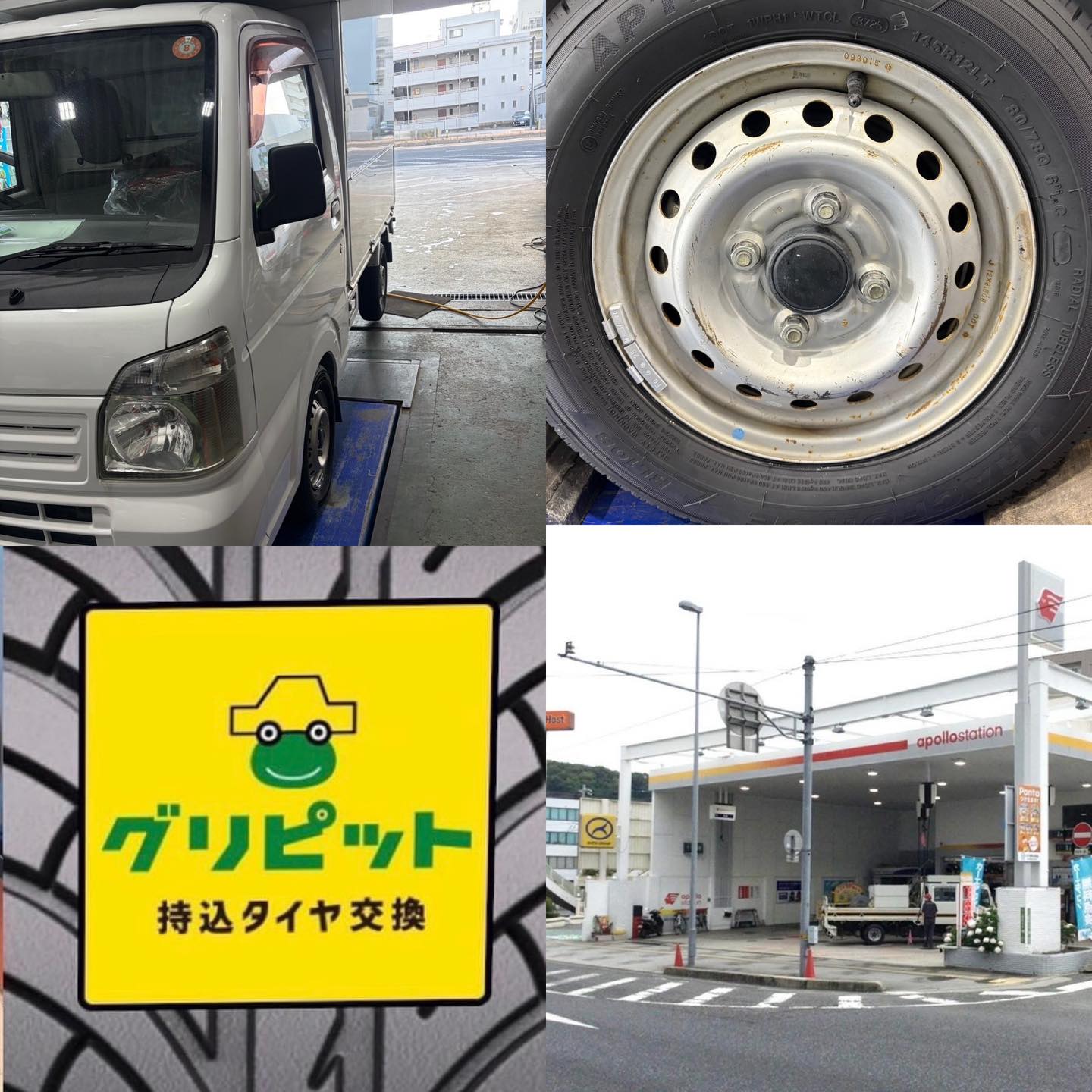 広島県広島市、【旭橋SS】持ち込みタイヤ交換グリピット加盟店です！！