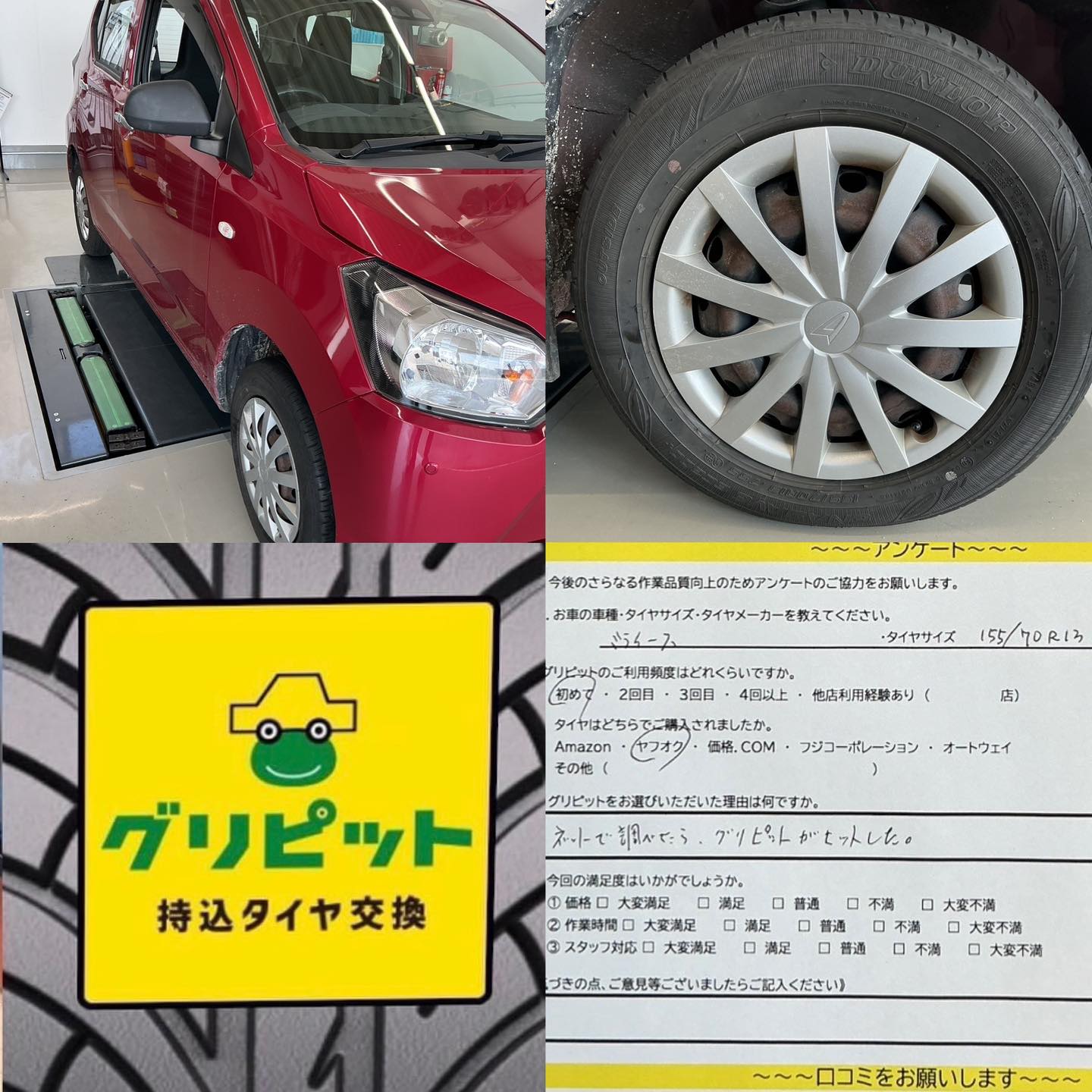 米子市,持ち込みタイヤ交換専門店 グリピット 加盟店がオープンいたしました！！